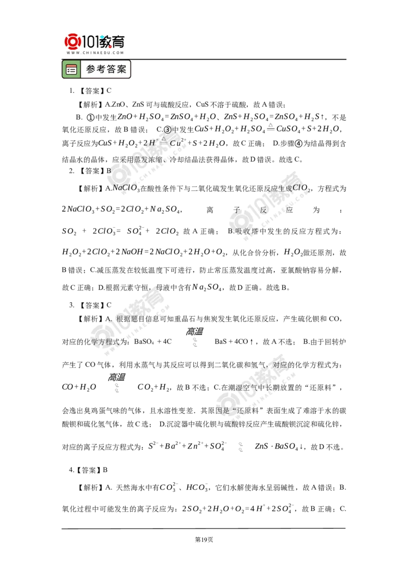 专题：元素及其化合物框图推断_新人教版高中化学必修一、二_新人教版高中化学必修下册_101教育学（下学期）配套学案和练习