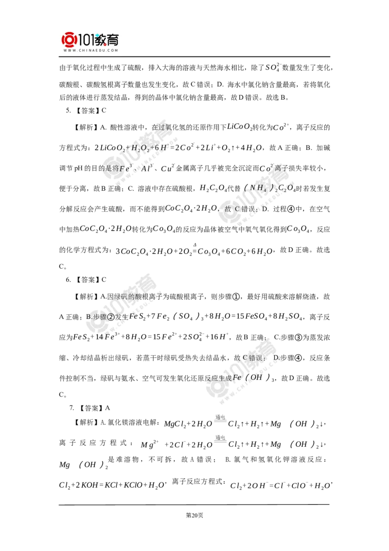 专题：元素及其化合物框图推断_新人教版高中化学必修一、二_新人教版高中化学必修下册_101教育学（下学期）配套学案和练习