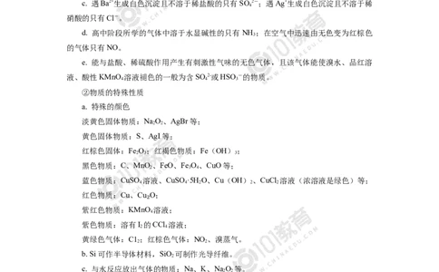 专题：元素及其化合物框图推断_新人教版高中化学必修一、二_新人教版高中化学必修下册_101教育学（下学期）配套学案和练习