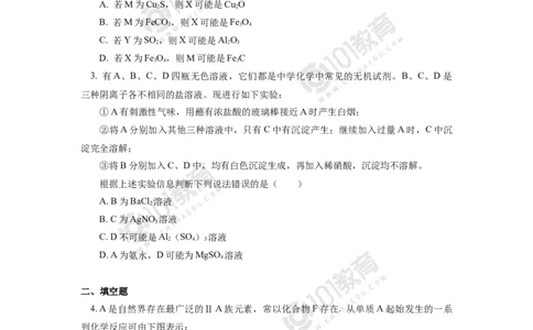 专题：元素及其化合物框图推断_新人教版高中化学必修一、二_新人教版高中化学必修下册_101教育学（下学期）配套学案和练习