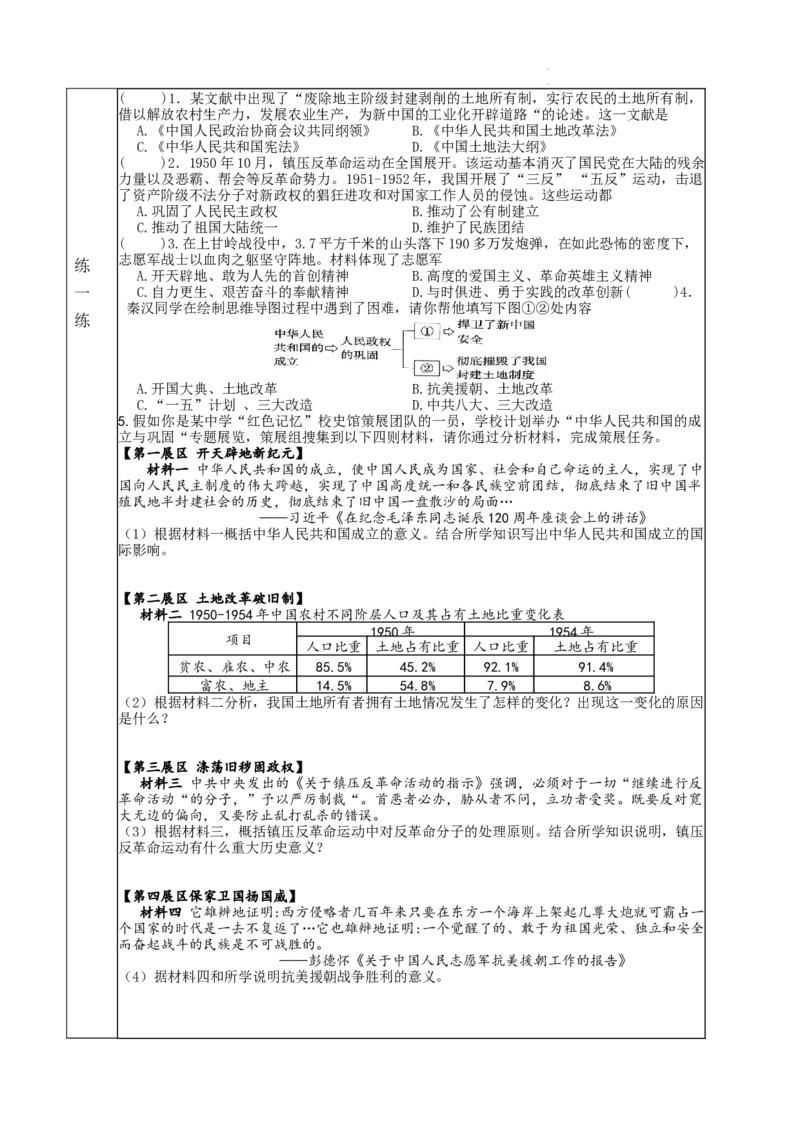 1.2巩固人民民主政权导学案2025-2026学年统编版八年级历史下册_新八下历史_00、导学案更新中