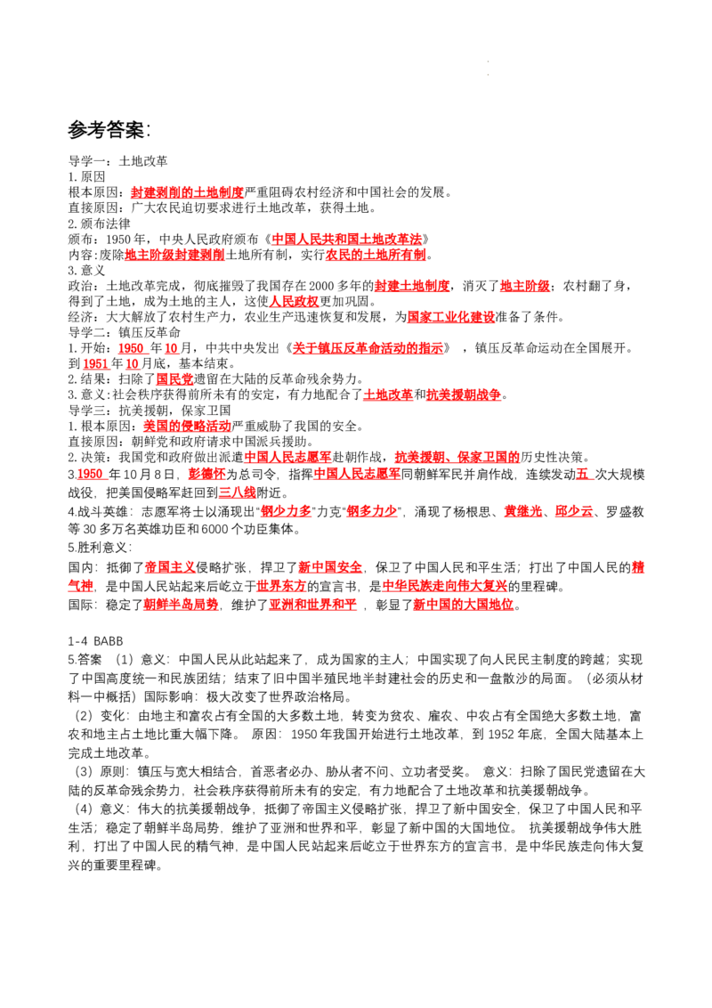 1.2巩固人民民主政权导学案2025-2026学年统编版八年级历史下册_新八下历史_00、导学案更新中