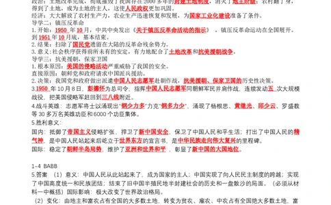 1.2巩固人民民主政权导学案2025-2026学年统编版八年级历史下册_新八下历史_00、导学案更新中