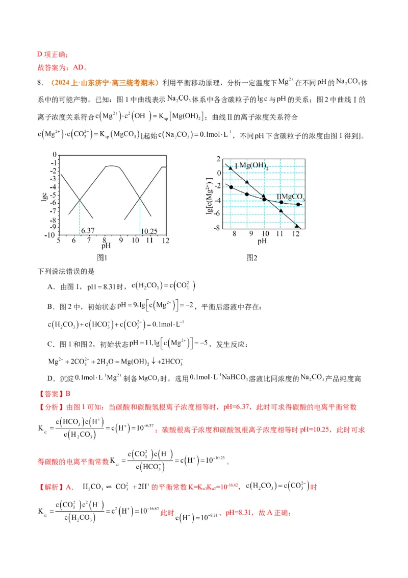 题型15沉淀溶解平衡及图像分析（解析版）_05高考化学_2024年新高考资料_2.2024二轮复习_2024年高考化学二轮热点题型归纳与变式演练（新高考通用）