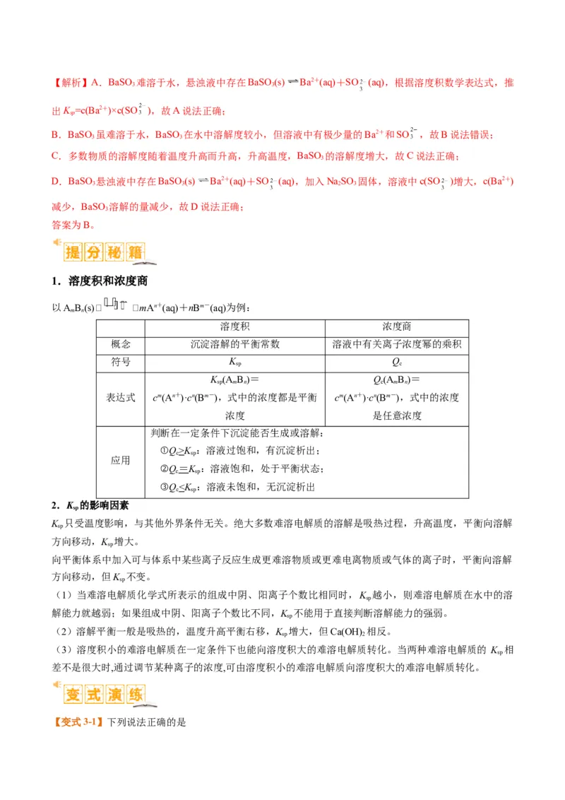 题型15沉淀溶解平衡及图像分析（解析版）_05高考化学_2024年新高考资料_2.2024二轮复习_2024年高考化学二轮热点题型归纳与变式演练（新高考通用）