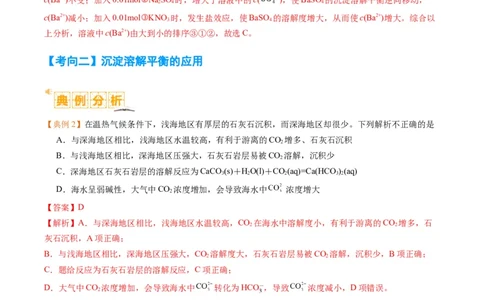 题型15沉淀溶解平衡及图像分析（解析版）_05高考化学_2024年新高考资料_2.2024二轮复习_2024年高考化学二轮热点题型归纳与变式演练（新高考通用）