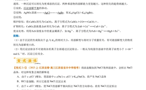 题型15沉淀溶解平衡及图像分析（解析版）_05高考化学_2024年新高考资料_2.2024二轮复习_2024年高考化学二轮热点题型归纳与变式演练（新高考通用）