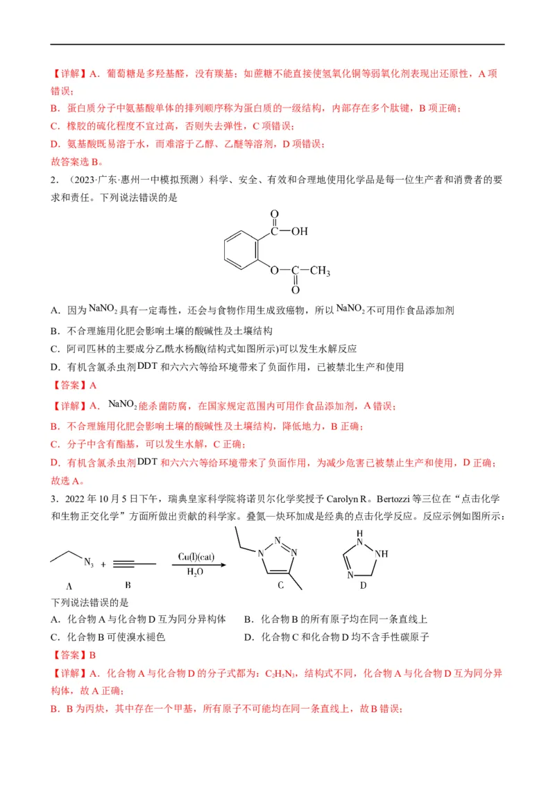重难点09有机物官能团与性质的推断（解析版）_05高考化学_新高考复习资料_2023年新高考资料_专项复习_2023年高考化学热点&middot;重点&middot;难点专练（新高考专用）