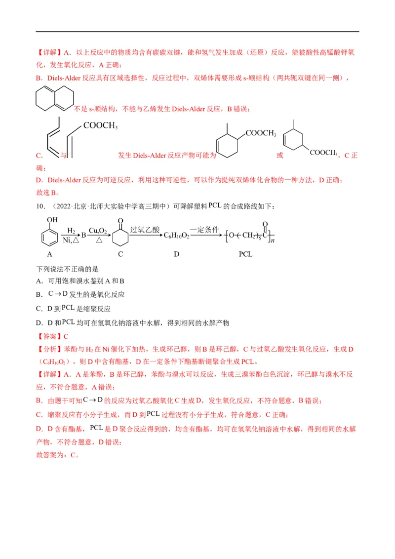 重难点09有机物官能团与性质的推断（解析版）_05高考化学_新高考复习资料_2023年新高考资料_专项复习_2023年高考化学热点&middot;重点&middot;难点专练（新高考专用）