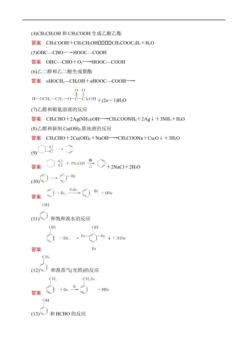 重难点09有机物官能团与性质的推断（解析版）_05高考化学_新高考复习资料_2023年新高考资料_专项复习_2023年高考化学热点&middot;重点&middot;难点专练（新高考专用）