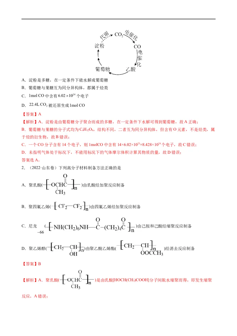 重难点09有机物官能团与性质的推断（解析版）_05高考化学_新高考复习资料_2023年新高考资料_专项复习_2023年高考化学热点&middot;重点&middot;难点专练（新高考专用）