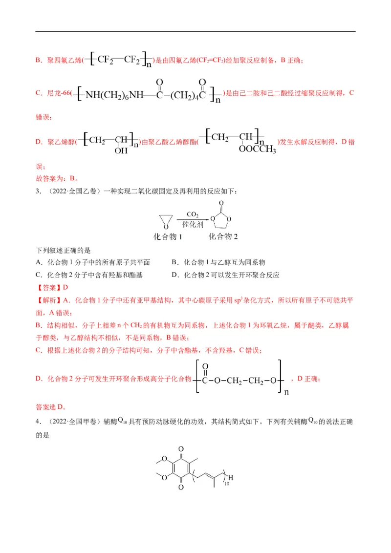 重难点09有机物官能团与性质的推断（解析版）_05高考化学_新高考复习资料_2023年新高考资料_专项复习_2023年高考化学热点&middot;重点&middot;难点专练（新高考专用）
