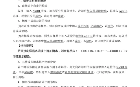 重难点09有机物官能团与性质的推断（解析版）_05高考化学_新高考复习资料_2023年新高考资料_专项复习_2023年高考化学热点&middot;重点&middot;难点专练（新高考专用）
