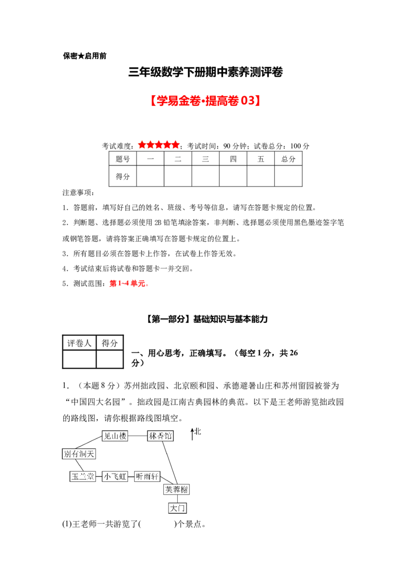 A4考试版数学（提高卷03）-（人教版）_26春人教版数学三下_19、赠送其它资料_新建文件夹_三年级数学下册（人教版）_期中+期末-K149_期中试卷
