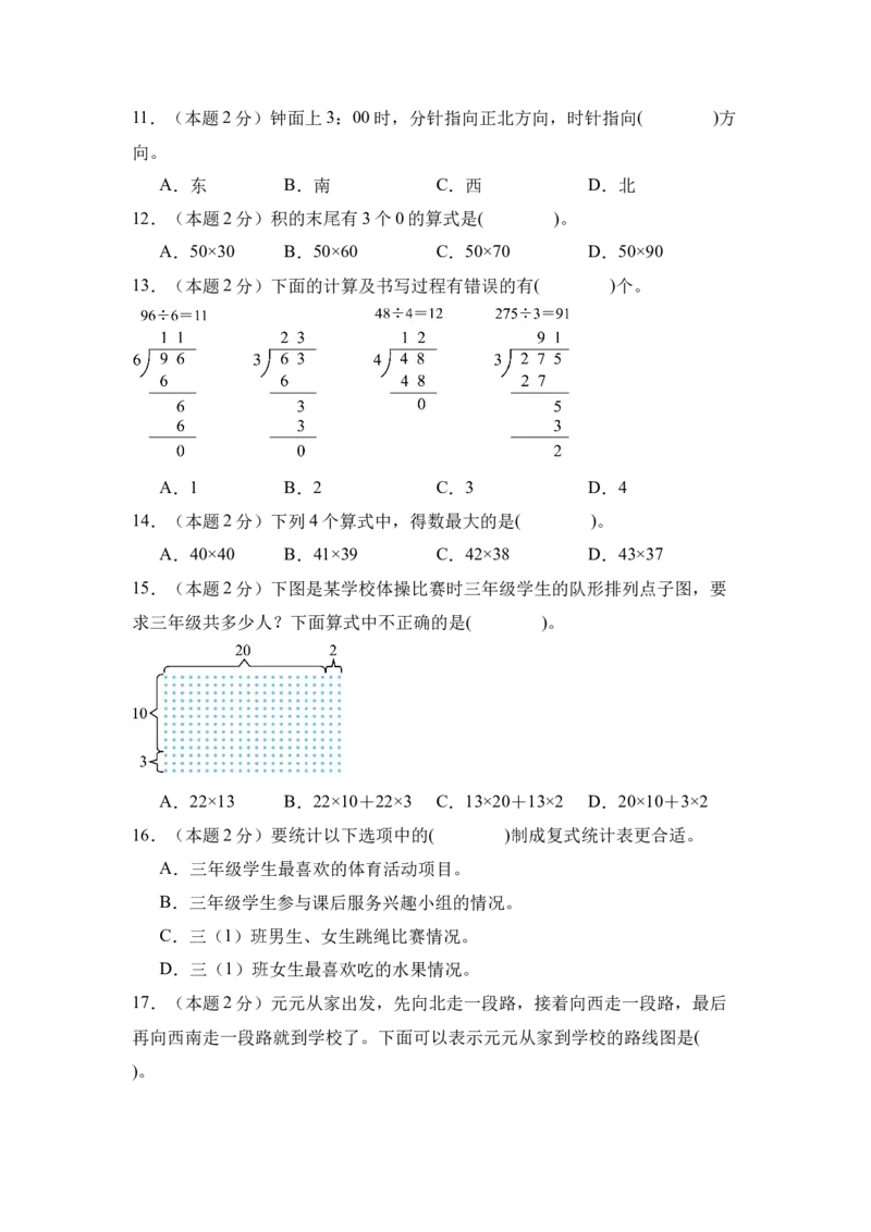 A4考试版数学（提高卷03）-（人教版）_26春人教版数学三下_19、赠送其它资料_新建文件夹_三年级数学下册（人教版）_期中+期末-K149_期中试卷