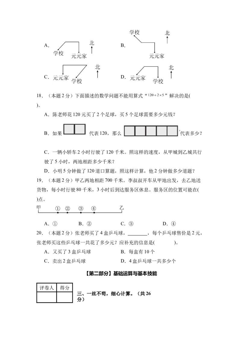 A4考试版数学（提高卷03）-（人教版）_26春人教版数学三下_19、赠送其它资料_新建文件夹_三年级数学下册（人教版）_期中+期末-K149_期中试卷