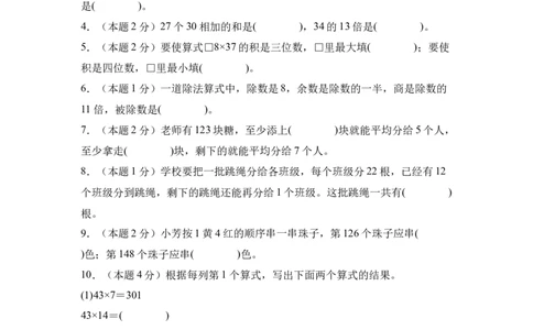 A4考试版数学（提高卷03）-（人教版）_26春人教版数学三下_19、赠送其它资料_新建文件夹_三年级数学下册（人教版）_期中+期末-K149_期中试卷