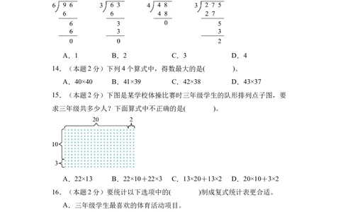 A4考试版数学（提高卷03）-（人教版）_26春人教版数学三下_19、赠送其它资料_新建文件夹_三年级数学下册（人教版）_期中+期末-K149_期中试卷