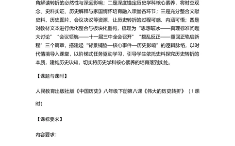 第8课伟大的历史转折（学历案）_新八下历史_00、更新资料3月23日_新版_第三套_第二套_2026春季新版-持续更新中_01.教案+PPT课件+导学案+分层作业第1套已更完第8课