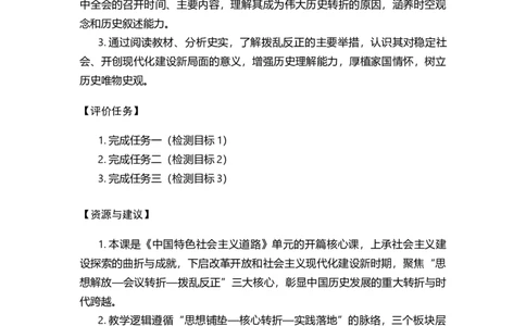 第8课伟大的历史转折（学历案）_新八下历史_00、更新资料3月23日_新版_第三套_第二套_2026春季新版-持续更新中_01.教案+PPT课件+导学案+分层作业第1套已更完第8课