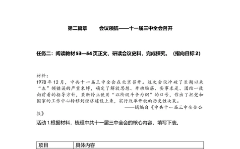 第8课伟大的历史转折（学历案）_新八下历史_00、更新资料3月23日_新版_第三套_第二套_2026春季新版-持续更新中_01.教案+PPT课件+导学案+分层作业第1套已更完第8课