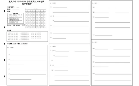 重庆八中2022-2023学年度高三入学考试化学答题卡(1)_05高考化学_高考模拟题_新高考_重庆八中2022&mdash;2023学年度（上）高三年级入学考试化学试卷（含答案）