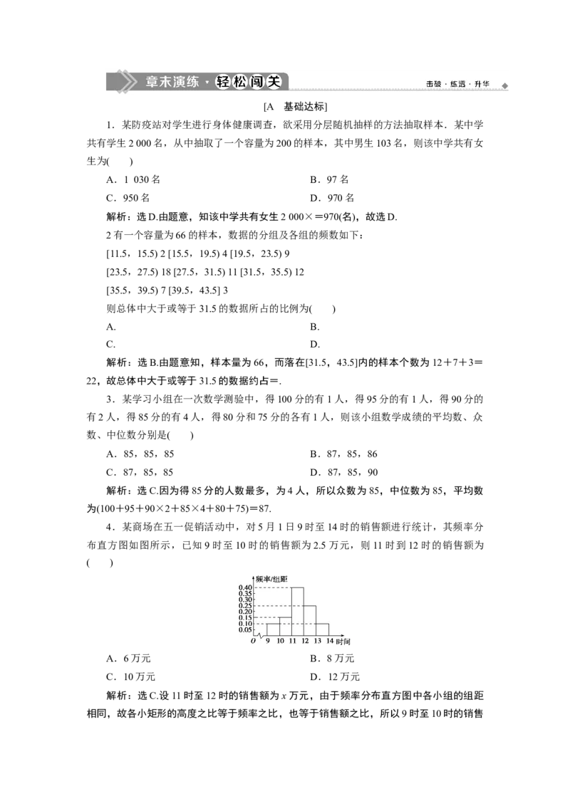 4章末演练轻松闯关_化学课件_高中数学必修一二_2020年新改版--高中数学必修2（课件+学案+练习+章末复习）
