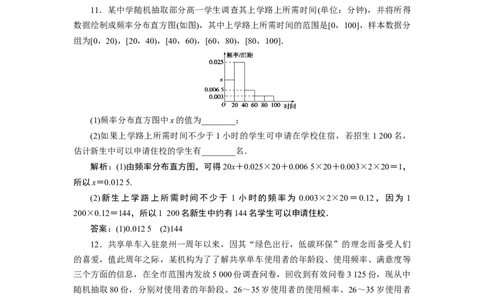 4章末演练轻松闯关_化学课件_高中数学必修一二_2020年新改版--高中数学必修2（课件+学案+练习+章末复习）