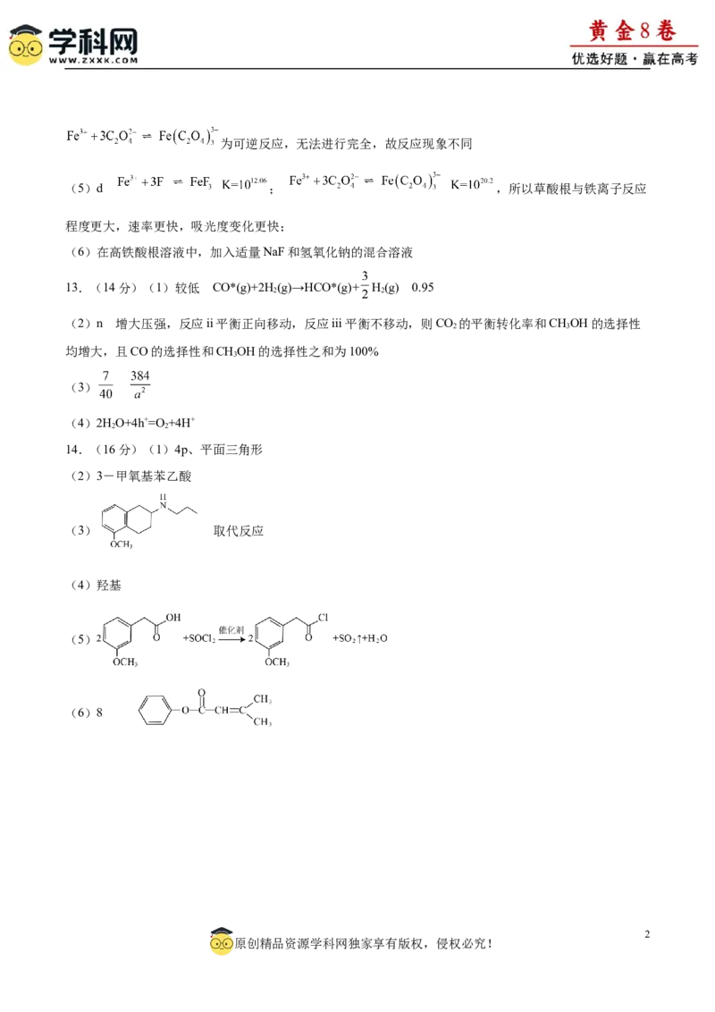 黄金卷01-赢在高考&middot;黄金8卷备战2024年高考化学模拟卷（福建专用）（参考答案）_05高考化学_2024年新高考资料_4.2024高考模拟预测试卷