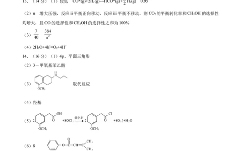 黄金卷01-赢在高考&middot;黄金8卷备战2024年高考化学模拟卷（福建专用）（参考答案）_05高考化学_2024年新高考资料_4.2024高考模拟预测试卷