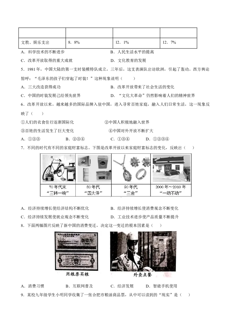 第19课社会生活的变迁-八年级历史下册同步课课练（部编版）_新八下历史_19、赠送其它资料_旧版_07习题试卷8下历史_1、同步练习