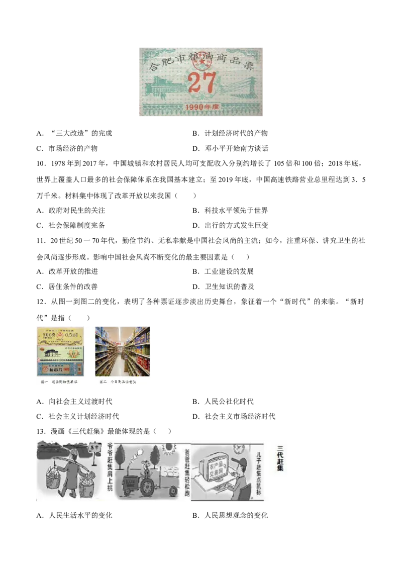 第19课社会生活的变迁-八年级历史下册同步课课练（部编版）_新八下历史_19、赠送其它资料_旧版_07习题试卷8下历史_1、同步练习