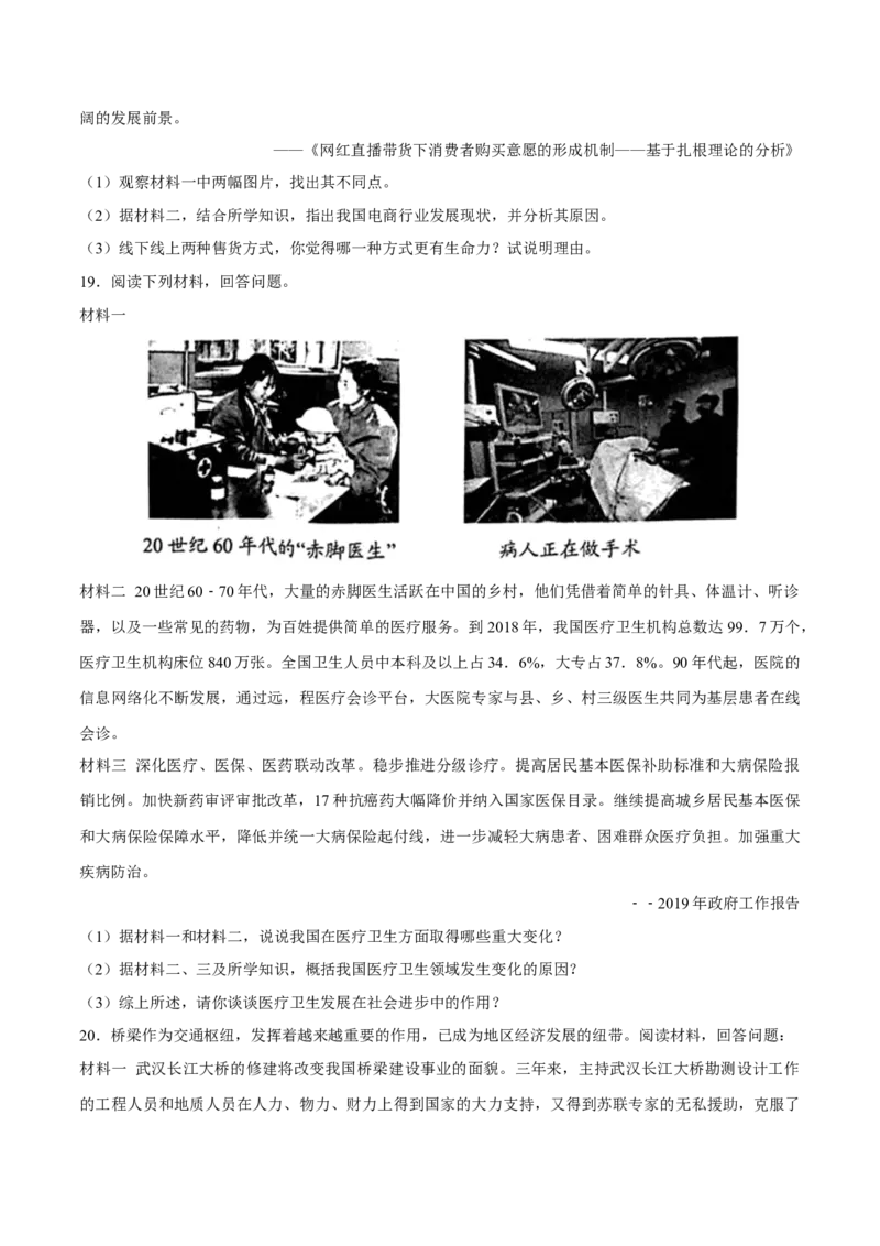 第19课社会生活的变迁-八年级历史下册同步课课练（部编版）_新八下历史_19、赠送其它资料_旧版_07习题试卷8下历史_1、同步练习