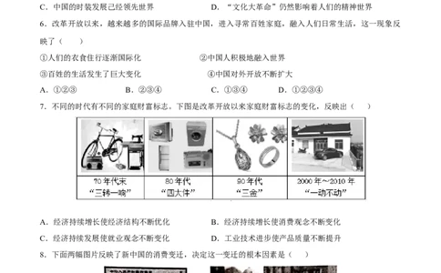 第19课社会生活的变迁-八年级历史下册同步课课练（部编版）_新八下历史_19、赠送其它资料_旧版_07习题试卷8下历史_1、同步练习