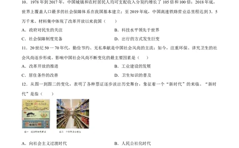 第19课社会生活的变迁-八年级历史下册同步课课练（部编版）_新八下历史_19、赠送其它资料_旧版_07习题试卷8下历史_1、同步练习