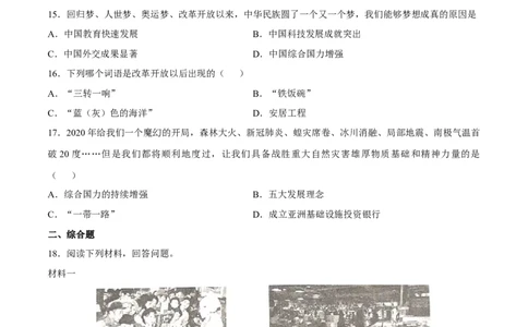 第19课社会生活的变迁-八年级历史下册同步课课练（部编版）_新八下历史_19、赠送其它资料_旧版_07习题试卷8下历史_1、同步练习