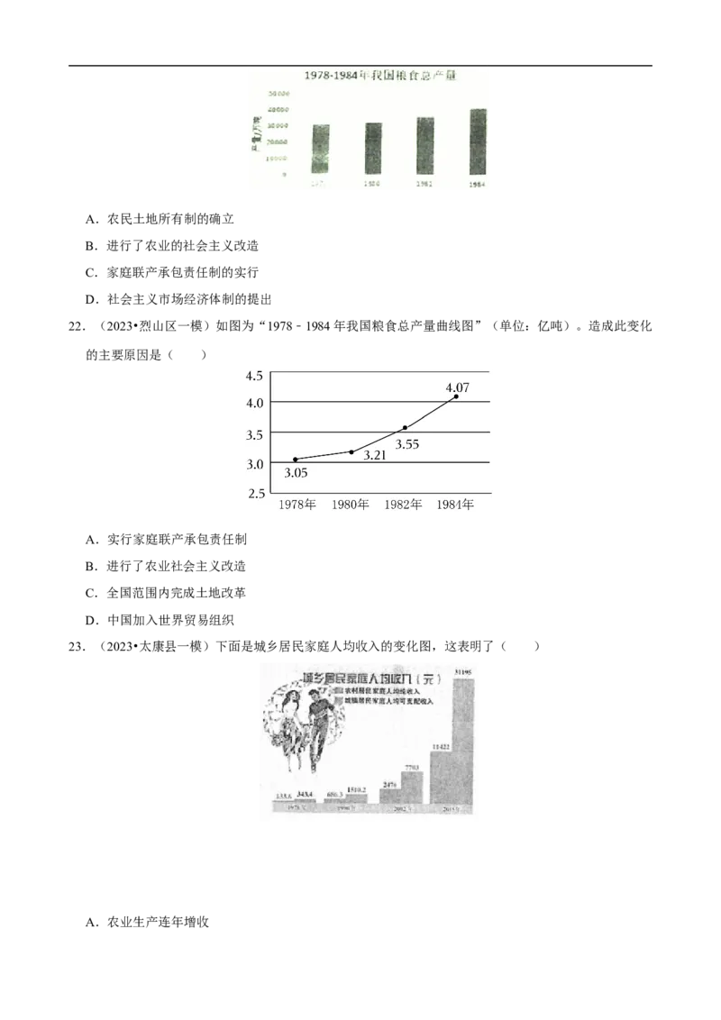 集训03八下历史选择题最新模拟题集训50题（原卷版）_新八下历史_00、更新资料3月23日_新版_第三套_第二套_2026春季新版-持续更新中_10.试题_专项训练