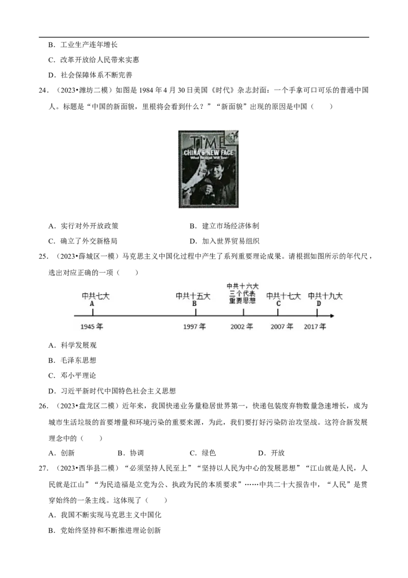 集训03八下历史选择题最新模拟题集训50题（原卷版）_新八下历史_00、更新资料3月23日_新版_第三套_第二套_2026春季新版-持续更新中_10.试题_专项训练