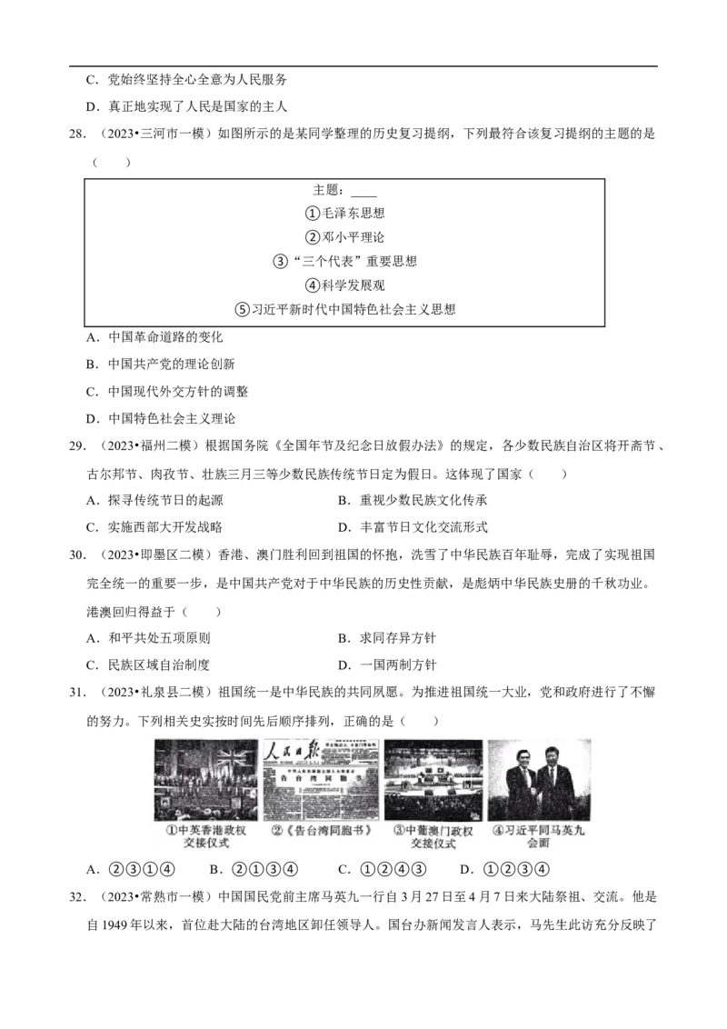 集训03八下历史选择题最新模拟题集训50题（原卷版）_新八下历史_00、更新资料3月23日_新版_第三套_第二套_2026春季新版-持续更新中_10.试题_专项训练