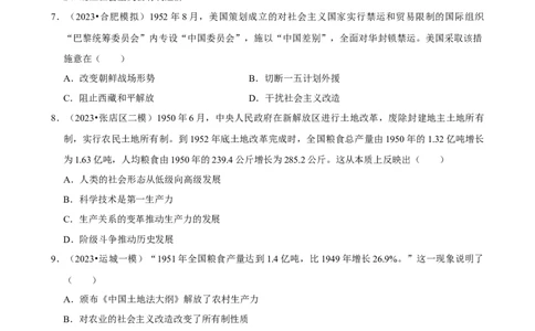 集训03八下历史选择题最新模拟题集训50题（原卷版）_新八下历史_00、更新资料3月23日_新版_第三套_第二套_2026春季新版-持续更新中_10.试题_专项训练