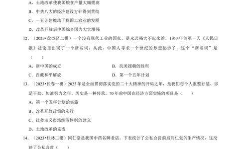 集训03八下历史选择题最新模拟题集训50题（原卷版）_新八下历史_00、更新资料3月23日_新版_第三套_第二套_2026春季新版-持续更新中_10.试题_专项训练