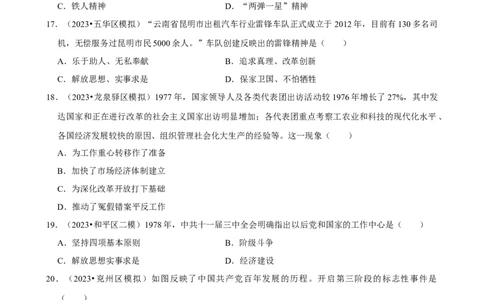 集训03八下历史选择题最新模拟题集训50题（原卷版）_新八下历史_00、更新资料3月23日_新版_第三套_第二套_2026春季新版-持续更新中_10.试题_专项训练