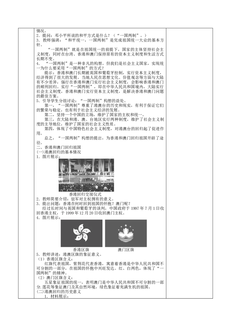 第13课香港和澳门的回归-八年级历史下册_新八下历史_00、更新资料3月23日_第二套(4)_教学设计_教案1_第四单元