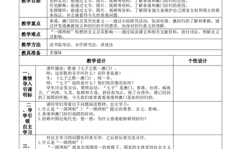 第13课香港和澳门的回归-八年级历史下册_新八下历史_00、更新资料3月23日_第二套(4)_教学设计_教案1_第四单元