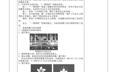 第13课香港和澳门的回归-八年级历史下册_新八下历史_00、更新资料3月23日_第二套(4)_教学设计_教案1_第四单元