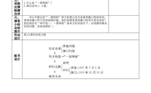 第13课香港和澳门的回归-八年级历史下册_新八下历史_00、更新资料3月23日_第二套(4)_教学设计_教案1_第四单元