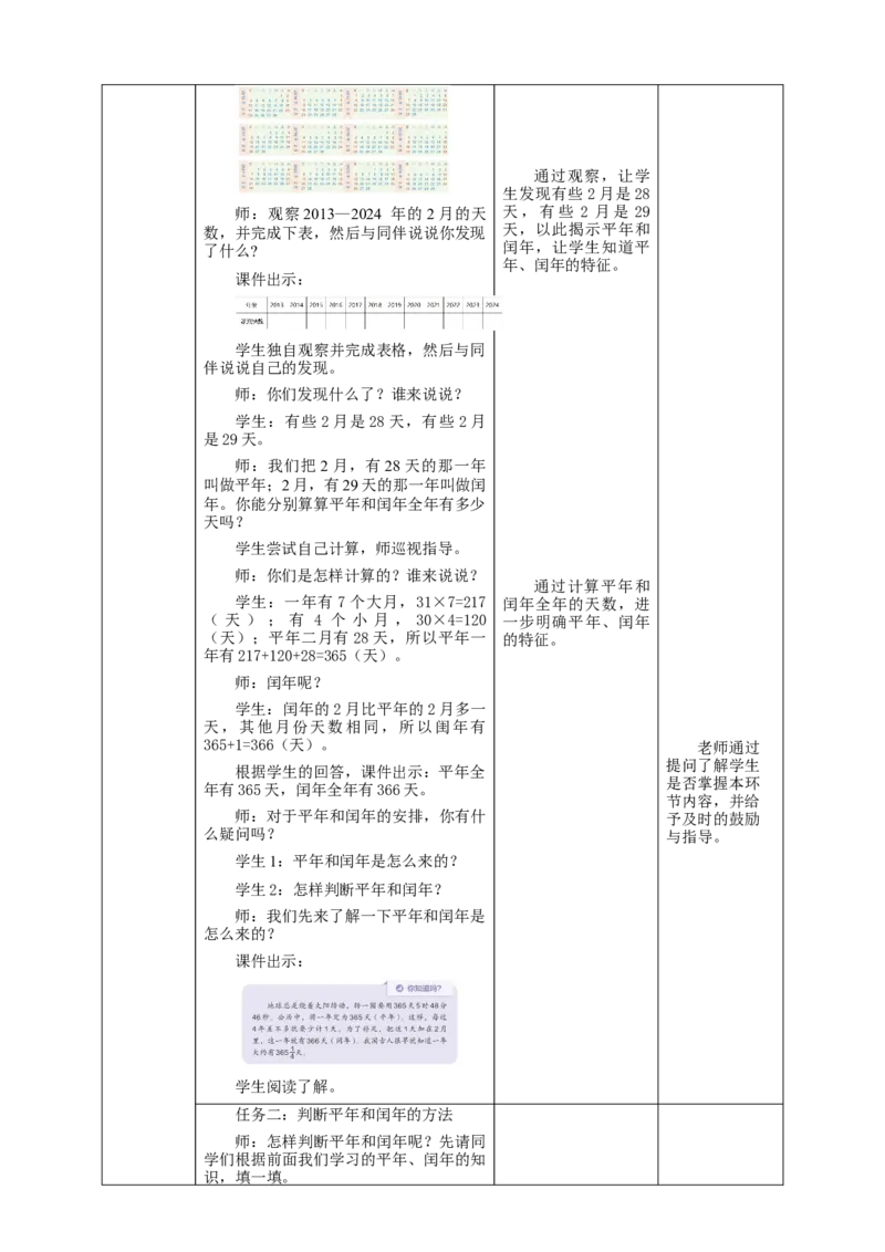 6.2认识平年和闰年教学设计_26春人教版数学三下_19、赠送其它资料_新建文件夹_三年级数学下册（人教版）_大单元教学课件+教学设计-K57