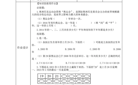 6.2认识平年和闰年教学设计_26春人教版数学三下_19、赠送其它资料_新建文件夹_三年级数学下册（人教版）_大单元教学课件+教学设计-K57