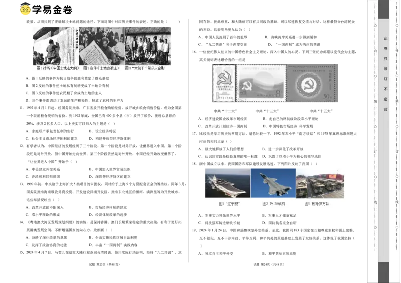 八年级历史期末模拟卷（考试版A3）（天津专用）_新八下历史_19、赠送其它资料_旧版_07习题试卷8下历史_4、期末试卷