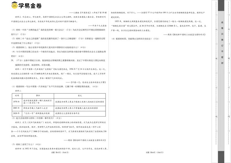 八年级历史期末模拟卷（考试版A3）（天津专用）_新八下历史_19、赠送其它资料_旧版_07习题试卷8下历史_4、期末试卷